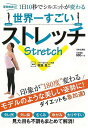 世界一すごいストレッチ−即効性あり!1日10秒でシルエットが変わる/バーゲンブック{坂詰 真二 日本文芸社 ビューティー&ヘルス 健康法・長寿 健康...