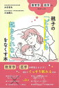 親子のどうしても起きられないをなくす本−教育学×医学でわかった/バーゲンブック{木田 哲生 他 イーストプレス マタニティ〜チャイルド・ケア しつけ...