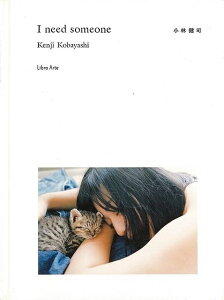 I need someone/バーゲンブック{小林 健司リブロアルテ 美術 工芸 写真集・写真家 写真集 写真家 カメラ 写真}