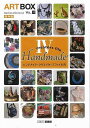 ハンドメイド・クリエイターズファイル4/バーゲンブック{ART BOX VOL.31 アートボックス 美術 工芸集 ハンド 工芸 日本}