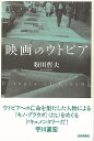 映画のウトピア/バーゲンブック{粉川 哲夫 芸術新聞社 映画 演劇 古典芸能}