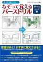 すぐに身につく!!なぞって覚えるパースドリル/バーゲンブック{イマジネーション・クリエイティブ 芸術新聞社 美術 工芸 絵画技法書 プロ なぞ ドリル 絵画 技法書 写真 技法 作家 理論 スキル 写真家 写真集}