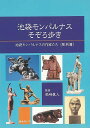 池袋モンパルナスそぞろ歩き−池袋モンパルナスの作家たち 彫刻篇/バーゲンブック{尾崎 眞人 オクターブ 美術 工芸 彫刻 陶芸 作家 日本 近代}