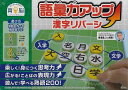 語彙力アップ 漢字リバーシ/バーゲンブック{育脳−考える力を伸ばすハナヤマ 趣味 囲碁 将棋 麻雀 ボード・ゲーム ボード ゲーム 漢字}