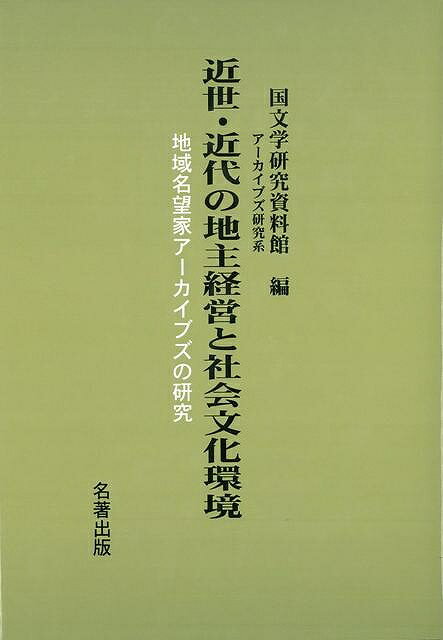 甲斐中世史と仏教美術/バーゲンブック{植松又次先生頌寿記念論文集刊行会 編 名著出版 歴史 地理 文化 日本史 評伝 美術 日本}