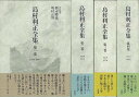 島村利正全集 全4巻/バーゲンブック{島村 利正 未知谷 文芸 ノベルス 近・現代小説 近 現代小説 生活 ノベル 現代 近代}