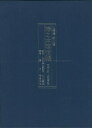 山崎通郡山宿椿之本陣宿帳 元禄九年〜明治三年/バーゲンブック{梶 洸 他 向陽書房 歴史 地理 文化 民族 風習}
