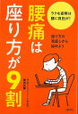 腰痛は座り方が9割/バーゲンブック{碓田 拓磨 主婦の友社 ビューティー&ヘルス 健康法・長寿 健康法 長寿 健康 ビューティー ヘルス}