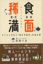 稀食満面－そこにしかない食の可能性を巡る旅/バーゲンブック{川内 イオ 主婦の友社 文芸 紀行 エッセイ 生き方}