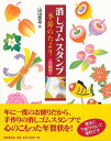 消しゴムスタンプ 季節のたより 下絵付/バーゲンブック{山田 泰幸 廣済堂出版 ハンド・クラフト その他ハンド・クラフト ハンド クラフト 挨拶 素材}