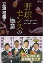 野球センスの極意−走攻守・バッテリー能力&マルチなセンスの磨き方/バーゲンブック{立浪 和義 廣済堂出版 スポーツ アウトドア 球技 実用}