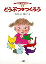 かんたんおりがみ2 どうぶつをつくろう/バーゲンブック{阿部 恒 編 小峰書店 子ども ドリル ゲーム 遊び なぞなぞ 歌 ペン 人気 なぞ 動物 おりがみ}