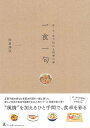 五・七・五で伝わる四季の味 一食一句/バーゲンブック{佐倉 海桜 幻冬舎 クッキング 家庭料理 家庭 人気 料理 知識 イラスト 俳句 大人 風習 レシピ 日本...