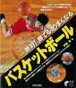 バスケットボール−絶対!勝てる、うまくなる/バーゲンブック{伊藤 恒 日本文芸社 スポーツ アウトドア 球技 ゲーム 写真 テクニック 写真家 写真...
