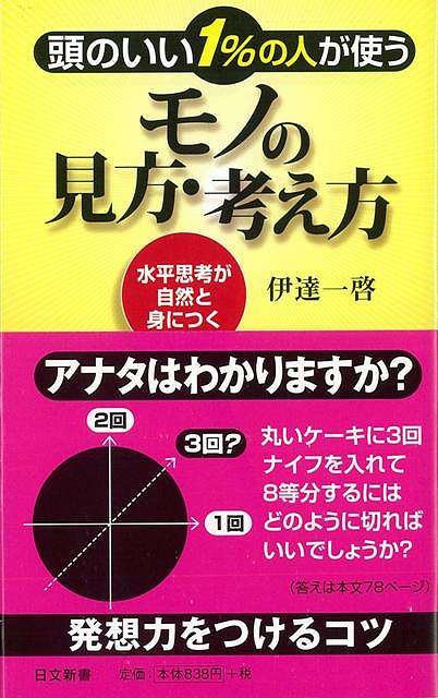 さりげない気づかいができる人の習慣/バーゲンブック{岩下 宣子 日本文芸社 ビジネス 経済 ビジネス・スキル スキル}