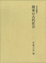 明治という時代—歴史・人・思潮/バーゲンブック{小林 敏男 雄山閣 歴史 地理 文化 日本史 評伝 日本 江戸 時代}