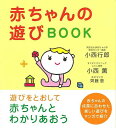 赤ちゃんの遊びBOOK/バーゲンブック{小西 行郎 海竜社 マタニティ〜チャイルド・ケア 子育 食育 マタニティ〜チャイルド ケア 遊び マタニティ チャイルド...