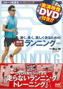 改訂版 速く、長く、美しく走るための体幹スイッチランニング DVD付き/バーゲンブック{青山 剛 マイナビ スポーツ アウトドア トレーニング ランニング プロ...