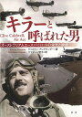 キラーと呼ばれた男—オーストラリア人エースパイロットの栄光と挫折/バーゲンブック{クリステン・アレキサンダー津雲 趣味 ミリタリー}