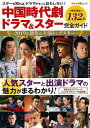 中国時代劇ドラマ&スター完全ガイド/バーゲンブック{キネマ旬報社 編 キネマ旬報 エンターテインメント タレント ミュージシャン TV 人気 プロ ブック ガイ...