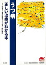 うつ病−正しい治療がわかる本/バーゲンブック{樋口 輝彦 法研 ビューティー&ヘルス メンタルヘルス 家族 電気 環境 ビューティー ヘルス 試験}