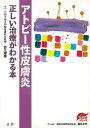 アトピー性皮膚炎−正しい治療がわかる本/バーゲンブック{古江 増隆 法研 ビューティー&ヘルス 家庭医学 体の知識 生活 家庭 医学 知識 テロ ビ...