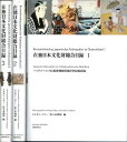 在独日本文化財総合目録 全3巻/バーゲンブック{ビルギト・マヤー 編 国書刊行会 美術 工芸集 プロ 工芸 文化 民族 日本}