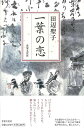 一葉の恋/バーゲンブック 田辺 聖子 世界文化社 文芸 紀行 エッセイ 恋