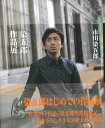 染五郎作品展/バーゲンブック{市川 染五郎 近代映画社 映画 演劇 古典芸能 演劇集 絵画 写真 エッセイ 時代 小学生}