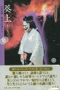 能の友シリーズ 全15巻/バーゲンブック{川西 十人 白竜社 映画 演劇 古典芸能 海}