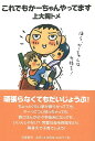これでもかーちゃんやってます/バーゲンブック{上大岡 トメ 筑摩書房 マタニティ〜チャイルド・ケア 子育 食育 マタニティ〜チャイルド ケア マタニティ チャイ...