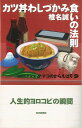 カツ丼わしづかみ食いの法則—ナマ...