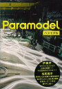 Paramodel/バーゲンブック{パラモデル 青幻舎 美術 工芸 写真集・写真家 写真集 写真家 遊び 模型 鉄道 写真}