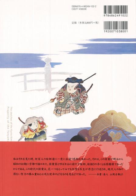 京きものデザイン下絵集 3 草花絵図/バーゲンブック{山岡 古都 編 東方出版 美術 工芸 その他美術 収集 デザイン 作家}