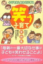 笑う子育て実例集−子どもをしあわせにする/バーゲンブック{増田 修治 カンゼン マタニティ〜チャイルド・ケア 子育 食育 マタニティ〜チャイルド ケ...
