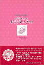 スピリチュアルおまじないブック/バーゲンブック{サマンサ・ベラ 説話社 趣味 占い 運勢 ブック 子ども 恋}