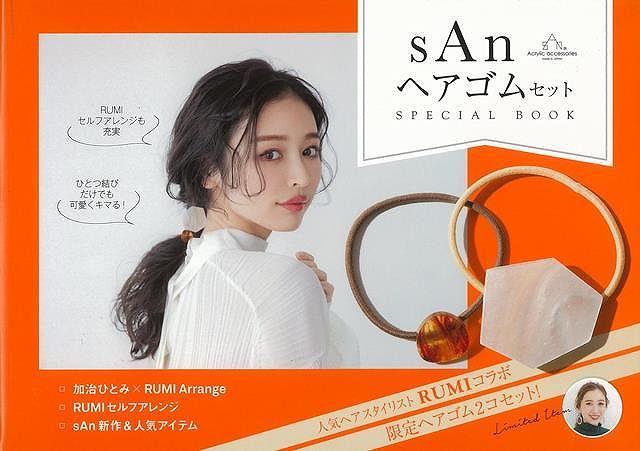 sAnヘアゴムセットSPECIAL BOOK/バーゲンブック