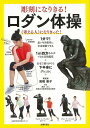 彫刻になりきる!ロダン体操/バーゲンブック{高橋 唐子 主婦の友社 ビューティー&ヘルス 健康法・長寿 健康法 長寿 健康 美術 彫刻 ビューティー ヘルス 運...