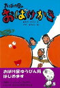 楽天アジアンショップ楽天市場店おばけ屋のおばけかき/バーゲンブック{あわた のぶこ 小峰書店 子ども ドリル 低学年向読み物/絵本 低学年向読み物 絵本 えほん 手紙 人気 低学年 読み物 会社}