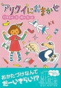 アリクイにおまかせ/バーゲンブック{竹下 文子 小峰書店 子ども ドリル 低学年向読み物/絵本 低学年向読み物 絵本 えほん 低学年 読み物}