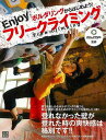 Enjoyフリークライミング−ボルダリングからはじめよう!/バーゲンブック{PUMP 日東書院 スポーツ アウトドア その他スポーツ/アウトドア ブ...