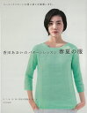 香田あおいのパターンレッスン春夏の服/バーゲンブック{香田 あおい 文化出版局 ハンド・クラフト 洋裁 ハンド クラフト デザイン 初心者 春 夏}