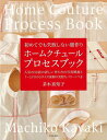 ホームクチュールプロセスブック−初めてでも失敗しない服作り/バーゲンブック{茅木 真知子 文化出版局 ハンド・クラフト 洋裁 ハンド クラフト 人気...