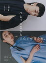 ひとつの型からふたりが作る服。/バーゲンブック{平井 達也 他 文化出版局 ハンド・クラフト 洋裁 ハンド クラフト 女性 男性}