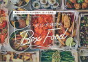 ケータリング気分のBox Food−野菜たっぷり!いつもの食材で、新しいお弁当。/バーゲンブック{田中 美奈子 文化出版局 クッキング おべんとう ...