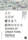 人と自然が響きあう都市のかたち－札幌国際芸術祭2014ドキュメント/バーゲンブック 坂本 龍一 他編 平凡社 美術 工芸 美術評論 美術史 作家伝 ブック アート 評論 作家 国際 現代