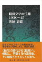 昭和文学の位相1930—45/バーゲンブック{佐藤 義雄 雄山閣 文芸 文芸評論 作家・作品論 執筆論 作家論 評論 昭和 時代}