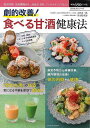 劇的改善!食べる甘酒健康法/バーゲンブック{大竹 真一郎 他 辰巳出版 クッキング 健康食 栄養 ダイエット食 健康 ダイエット 酒 日本}