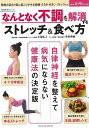 なんとなく不調を解消するストレッチ&食べ方/バーゲンブック{小池 弘人 他 辰巳出版 ビューティー&ヘルス 健康法・長寿 健康法 長寿 健康 環境 ビューティー...
