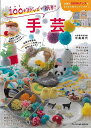 100均グッズで簡単!手芸/バーゲンブック{中島 純代 辰巳出版 ハンド・クラフト フェルト・クラフト マスコット/小物づく ハンド クラフト フェルト マスコ...